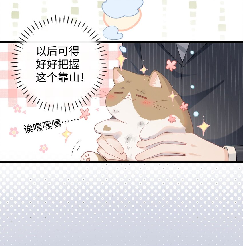 10 脏脏猫计划通-第10话