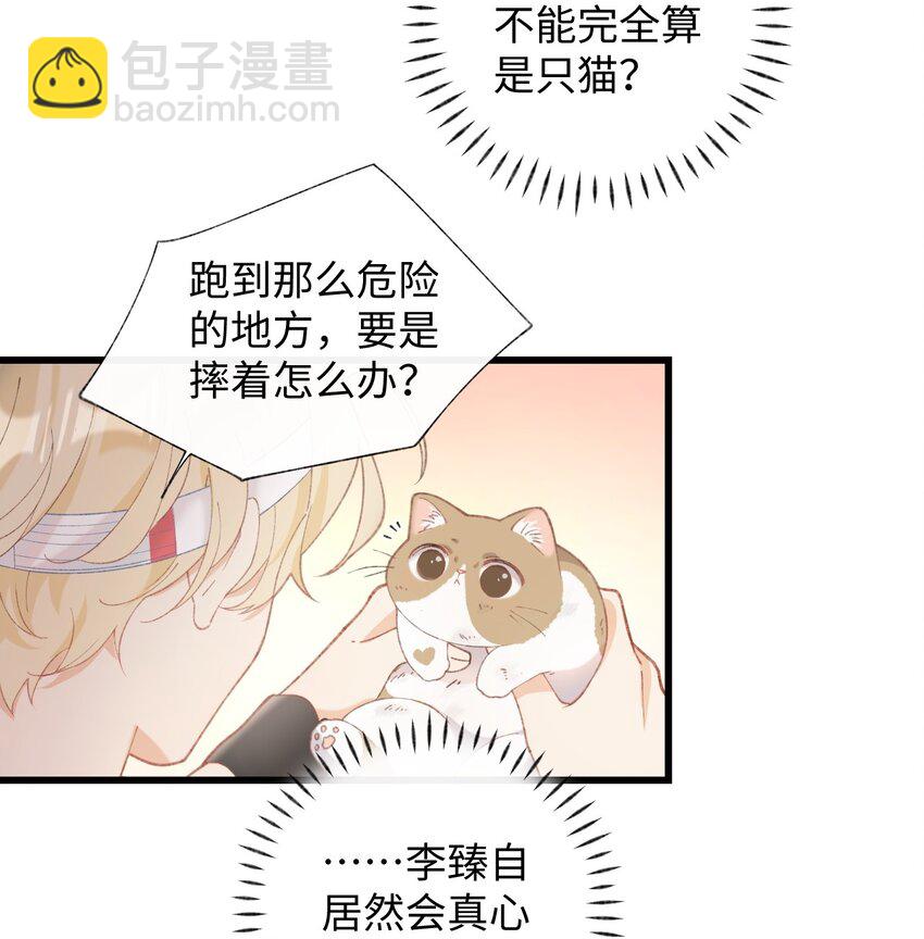 10 脏脏猫计划通-第10话