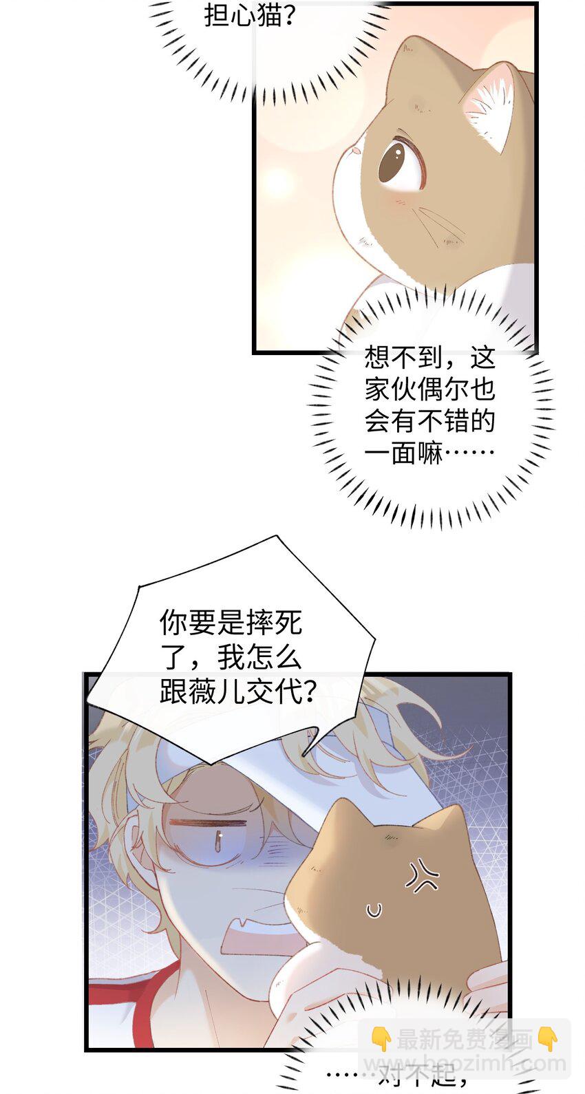 10 脏脏猫计划通-第10话