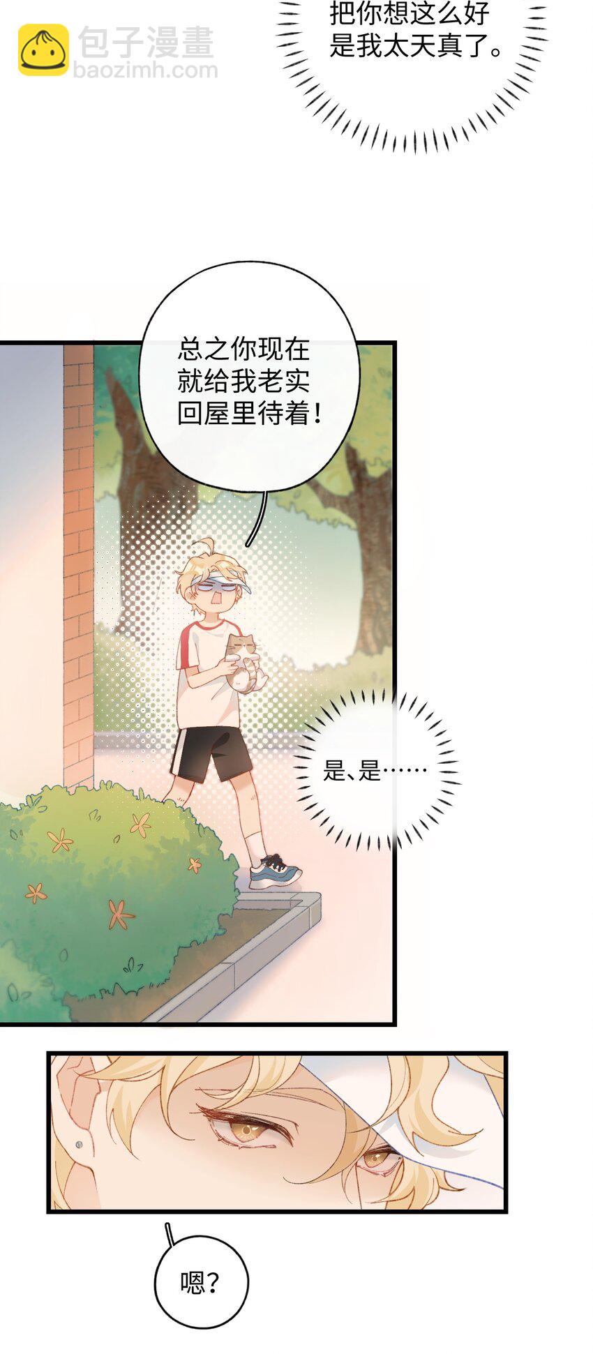 10 脏脏猫计划通-第10话