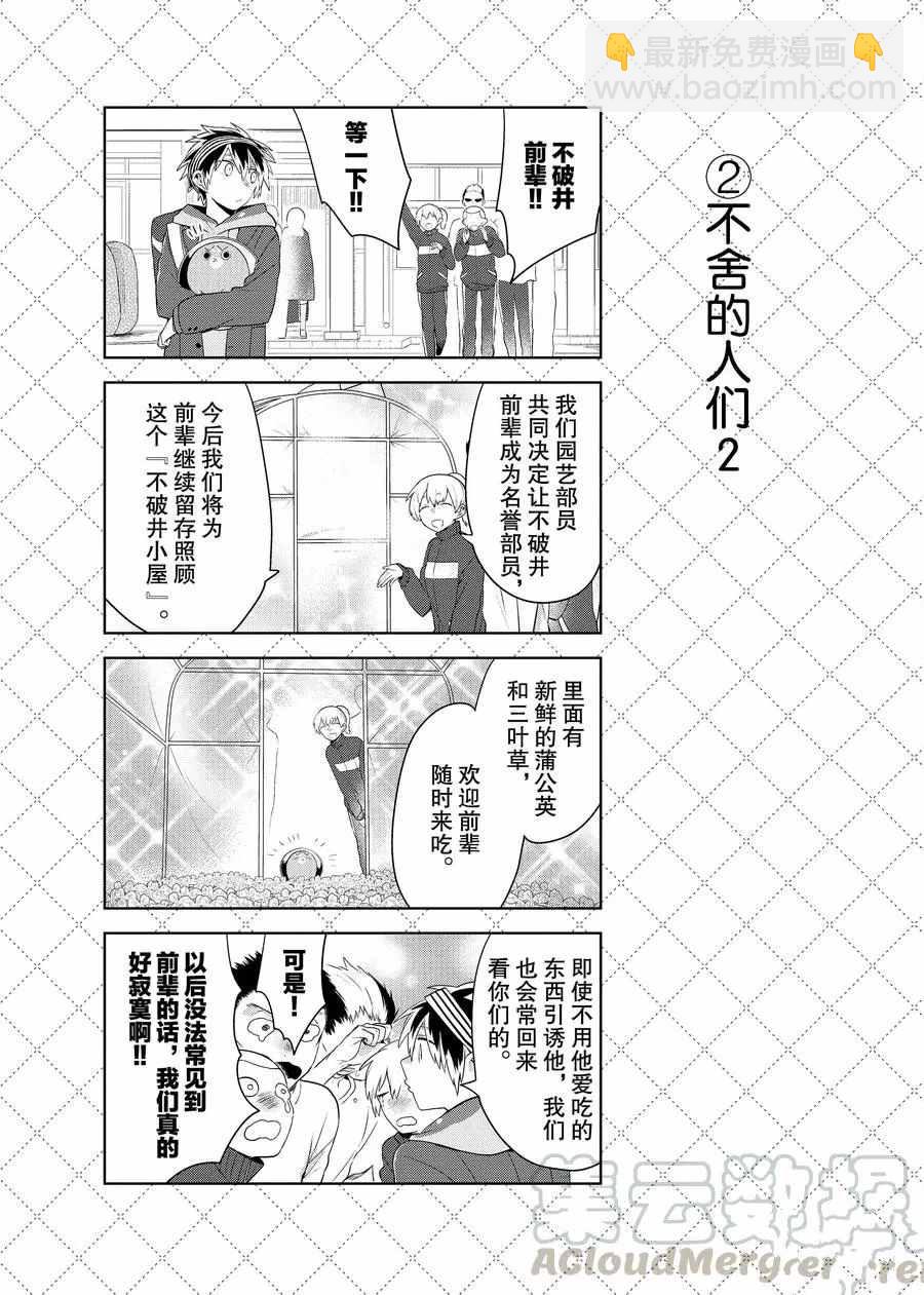 嫁給非人類 - 第64.5話 - 1