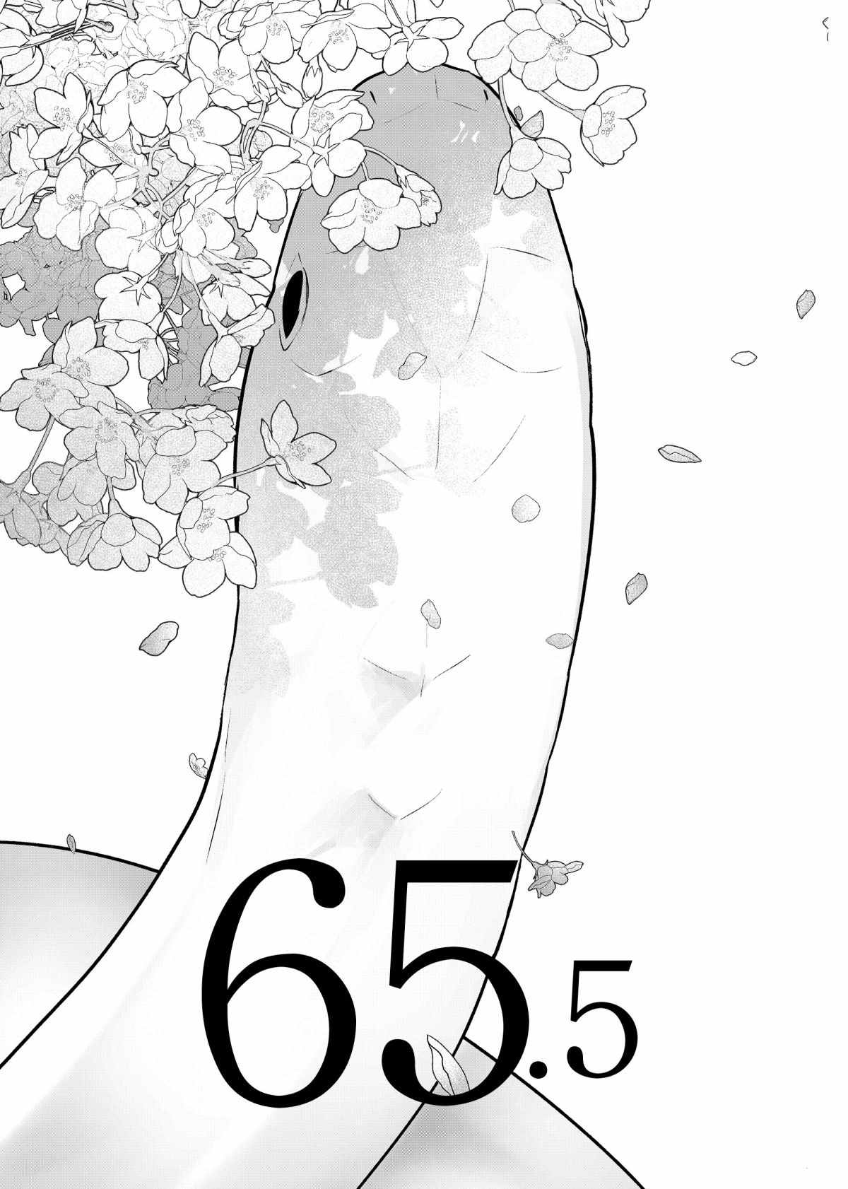 嫁给非人类 - 第65.5话 - 1