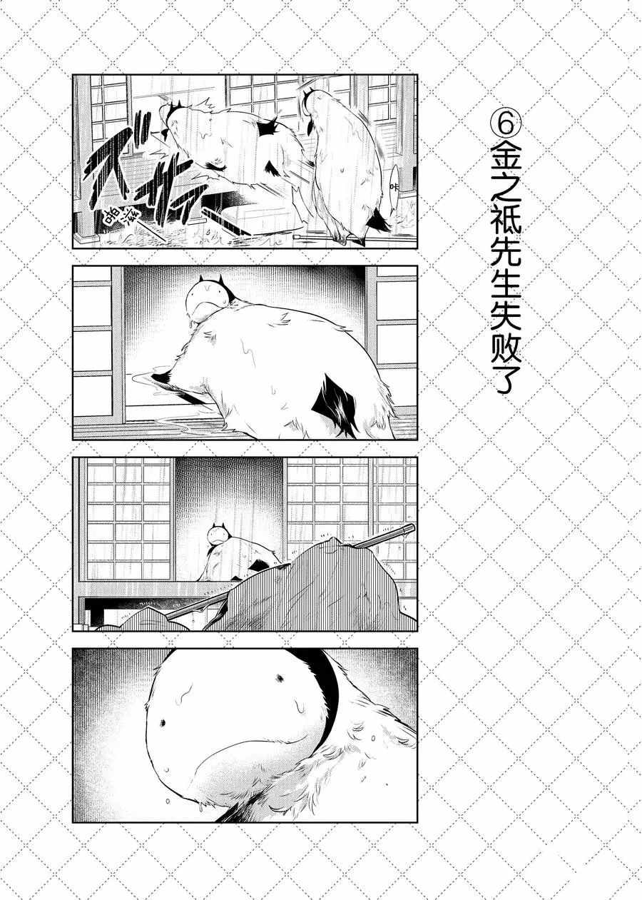 嫁給非人類 - 第70話 - 1