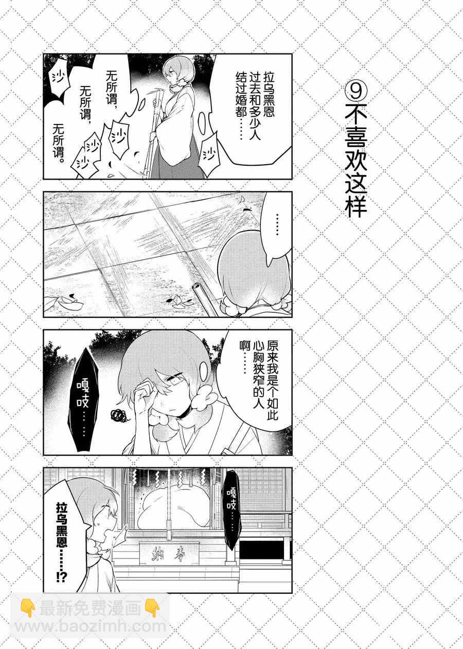 嫁給非人類 - 第71話 - 1