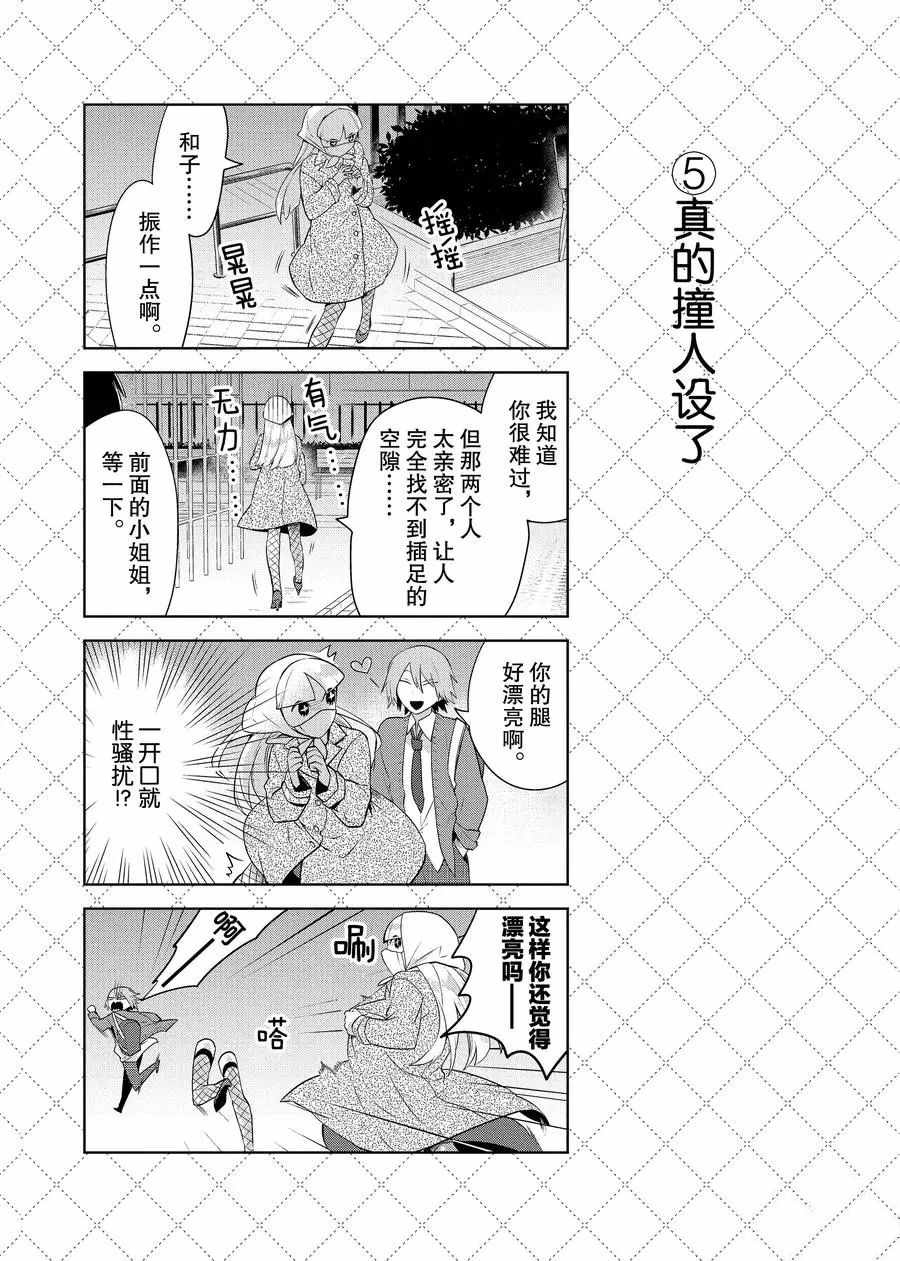 嫁給非人類 - 第72話 - 3