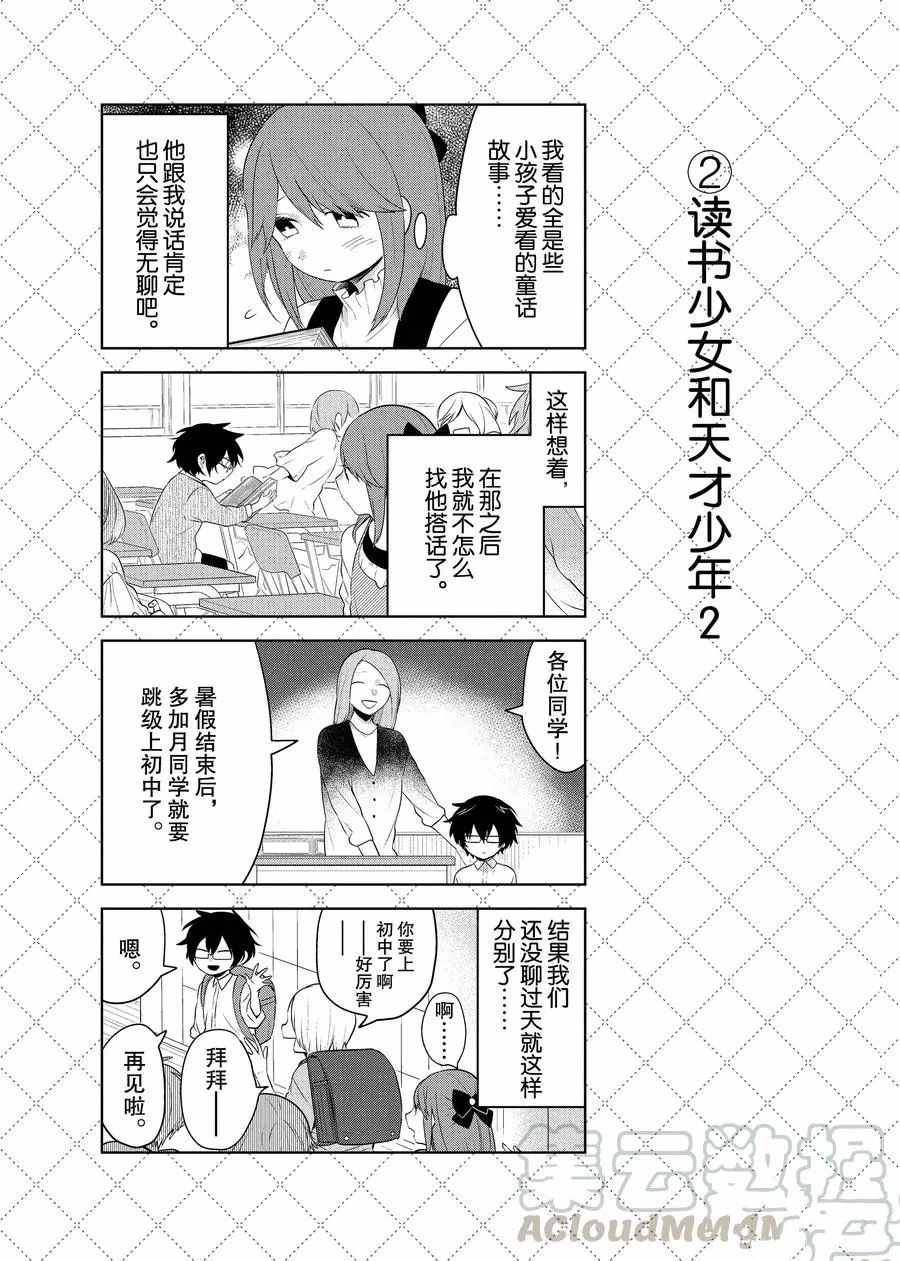 嫁給非人類 - 第72.5話 - 1