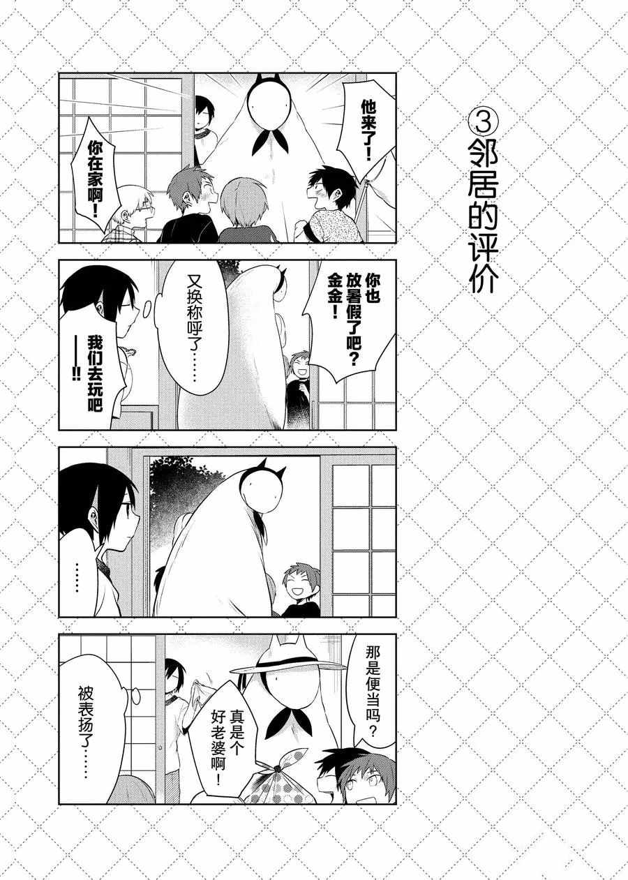 嫁給非人類 - 第73話 - 1