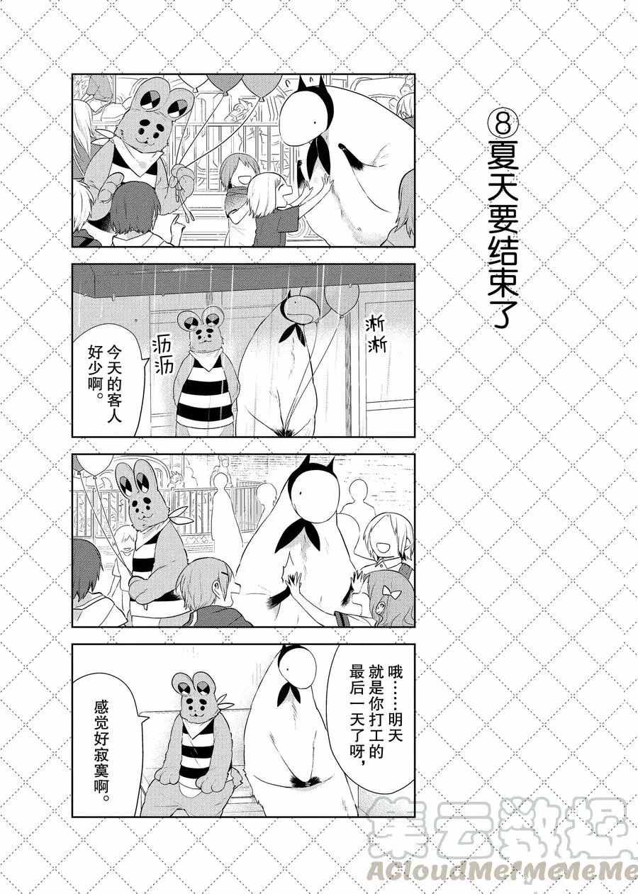 嫁給非人類 - 第75話 - 3