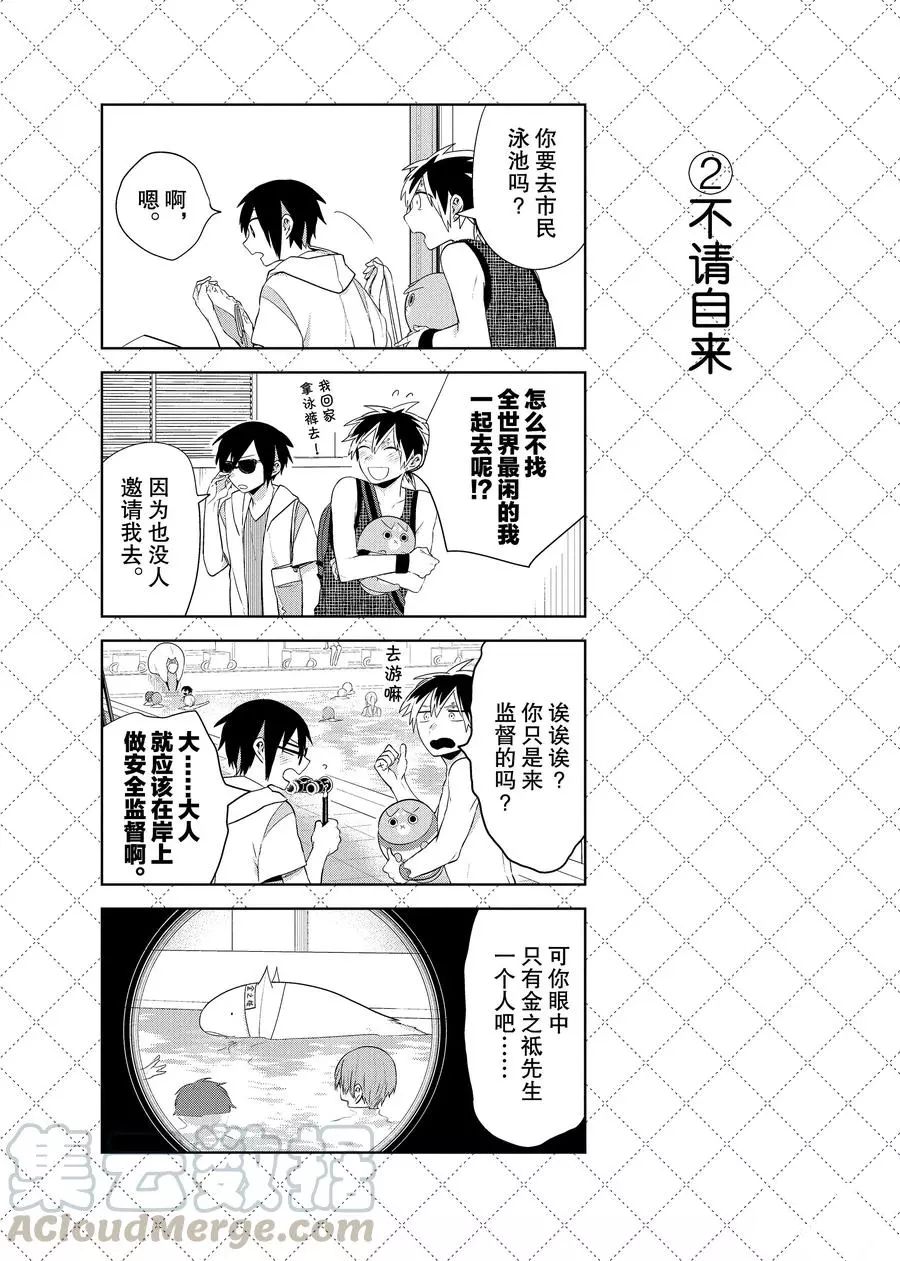 嫁給非人類 - 第76.5話 - 1