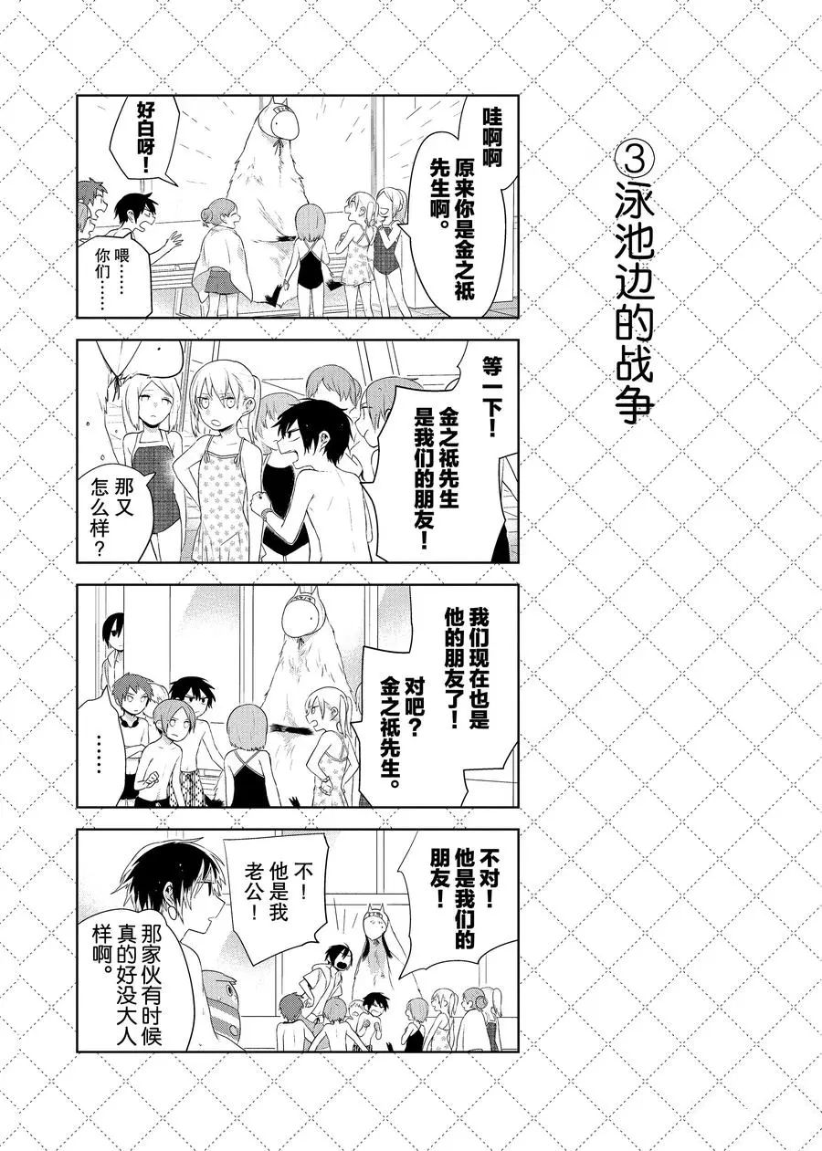 嫁给非人类 - 第76.5话 - 2