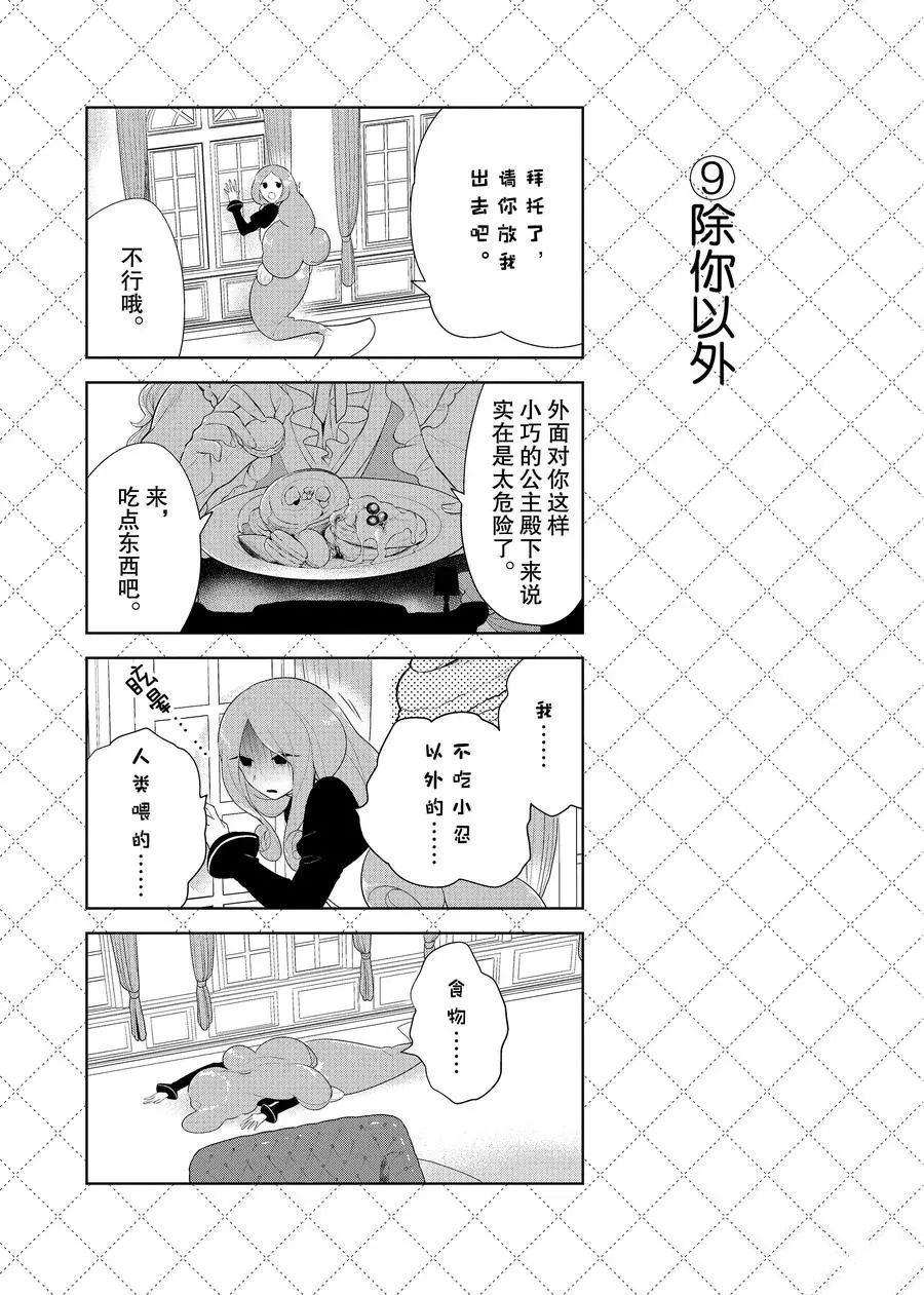 嫁給非人類 - 第78話 - 1