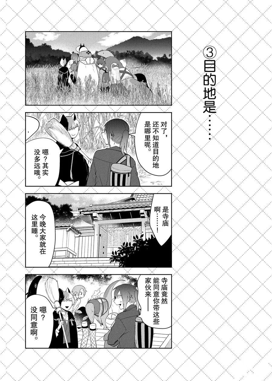 嫁给非人类 - 第80话 - 1