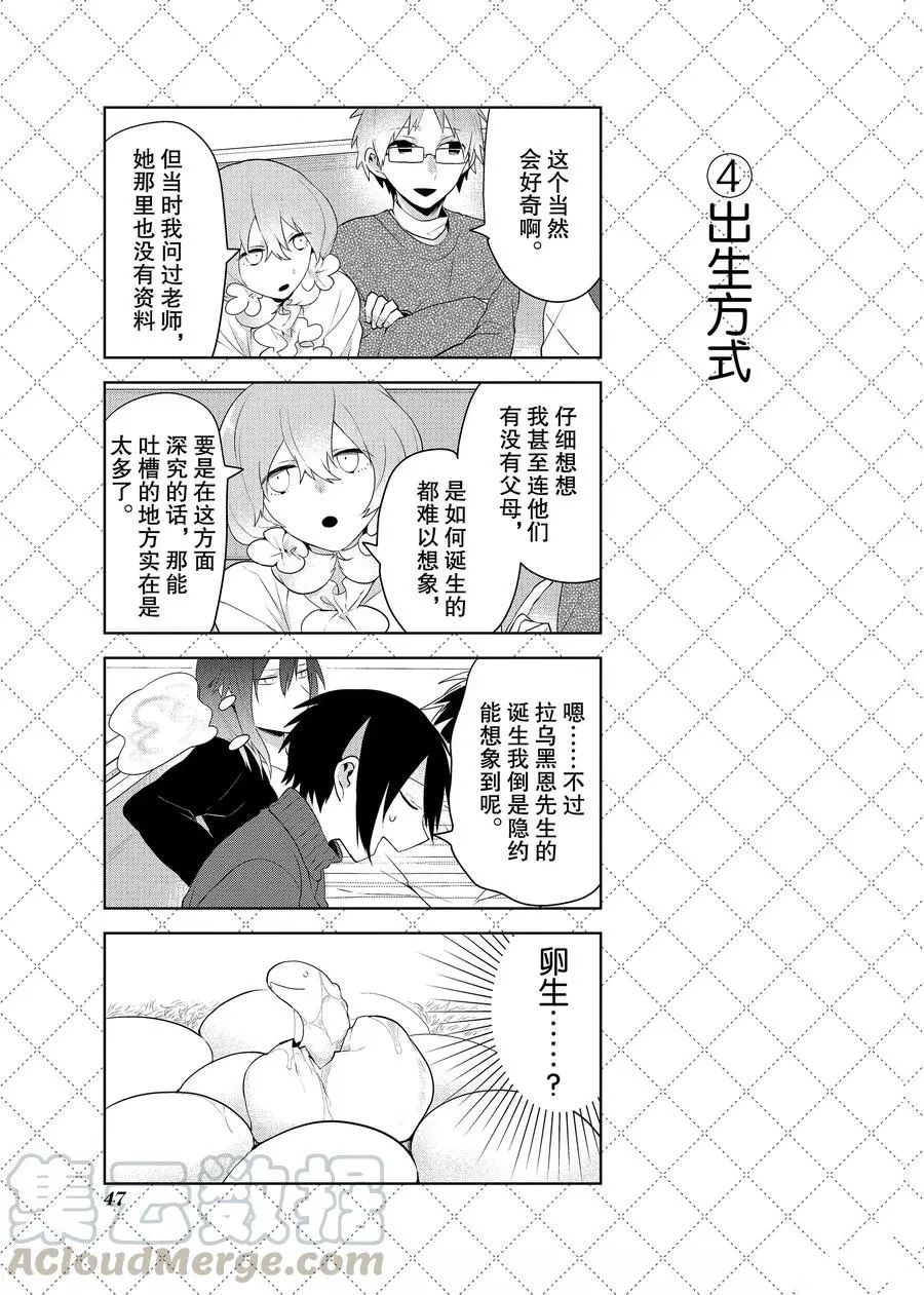 嫁給非人類 - 第81話 - 2