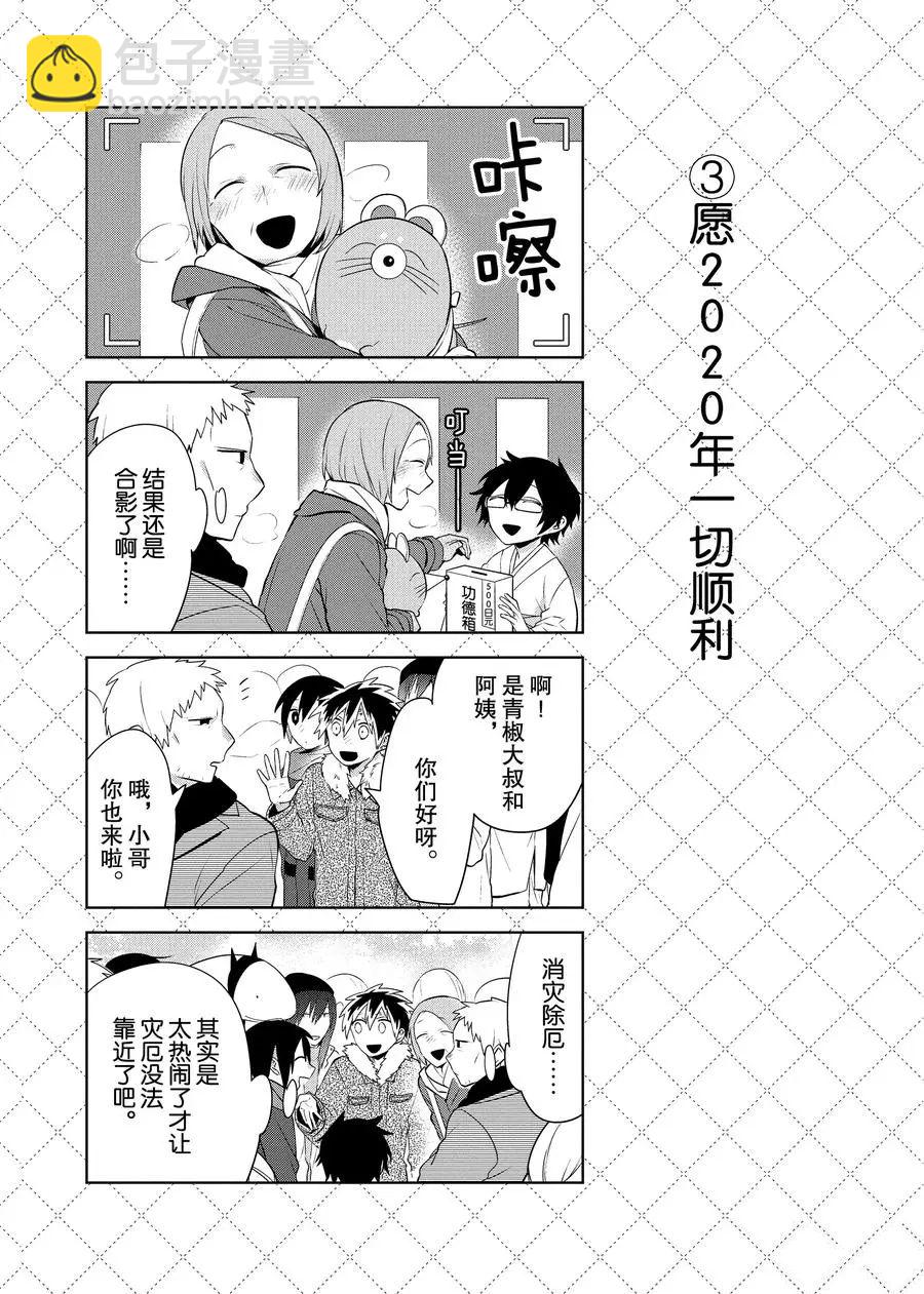 嫁給非人類 - 第83.5話 - 2