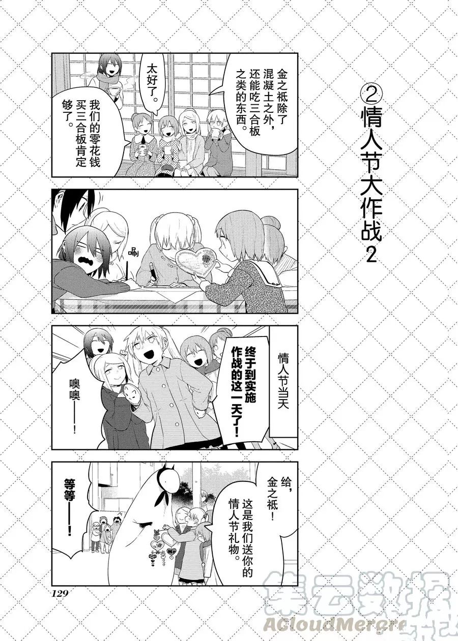 嫁給非人類 - 第86.5話 - 1