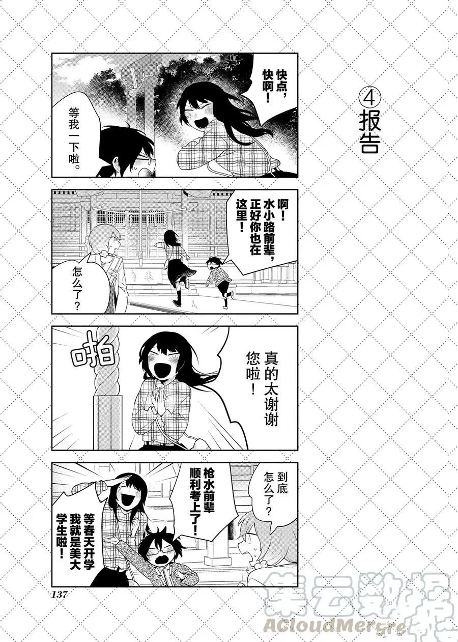 嫁給非人類 - 第87話 - 2