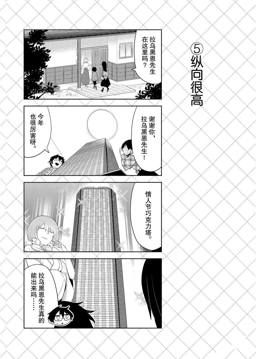 嫁給非人類 - 第87話 - 3