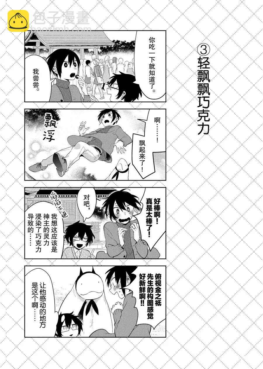 嫁給非人類 - 第87.5話 - 2