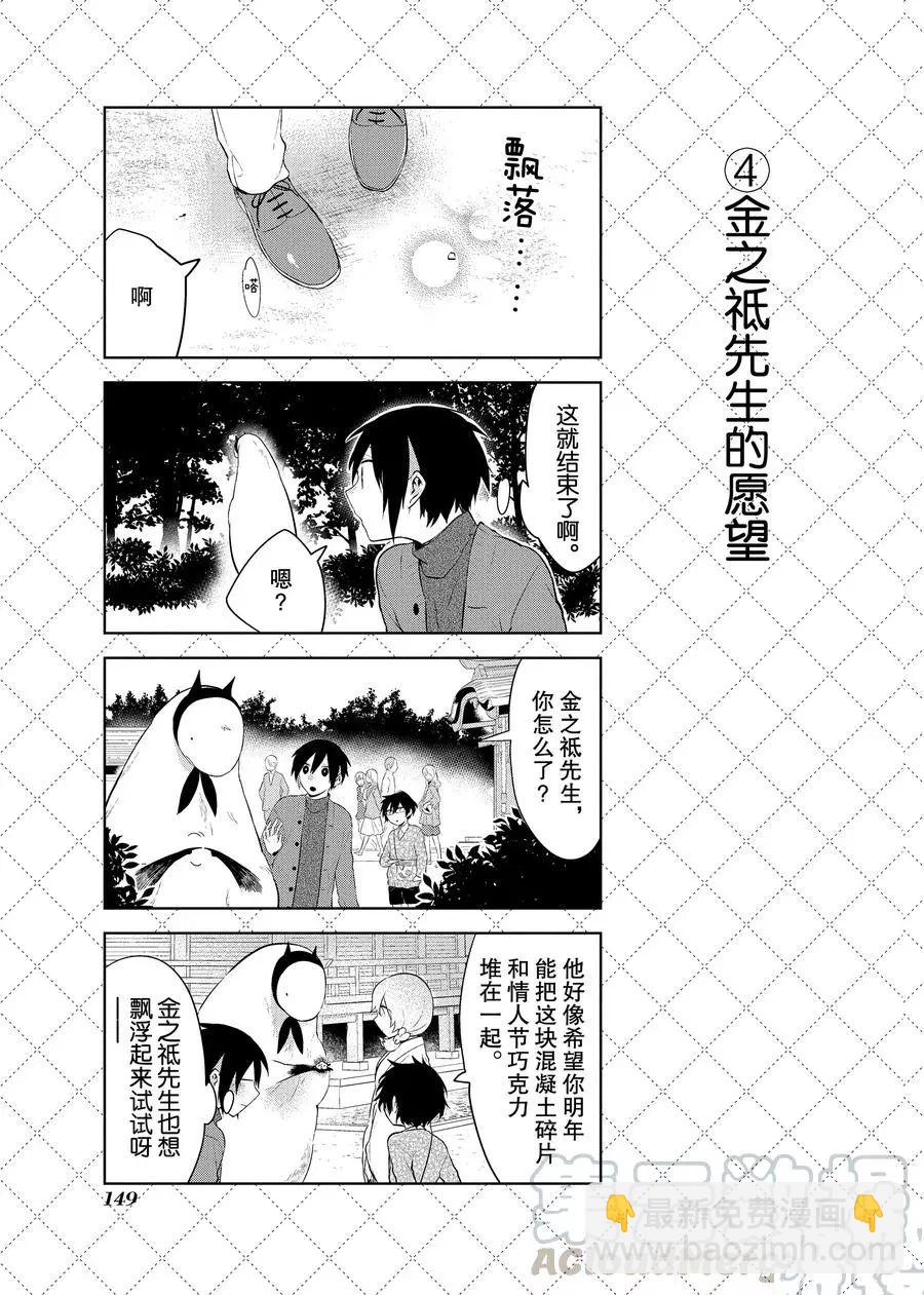 嫁给非人类 - 第87.5话 - 1