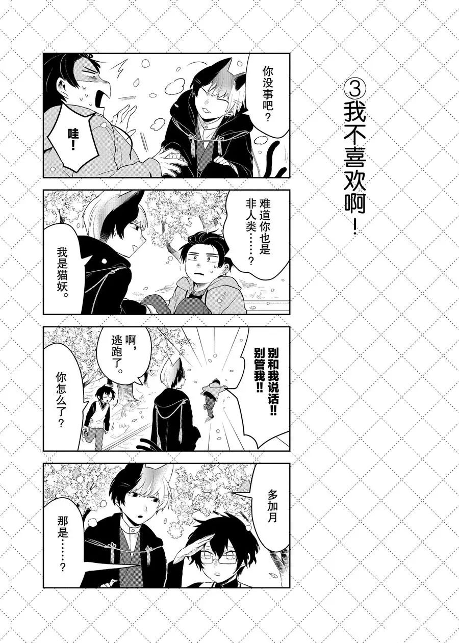 嫁給非人類 - 第89話 - 1