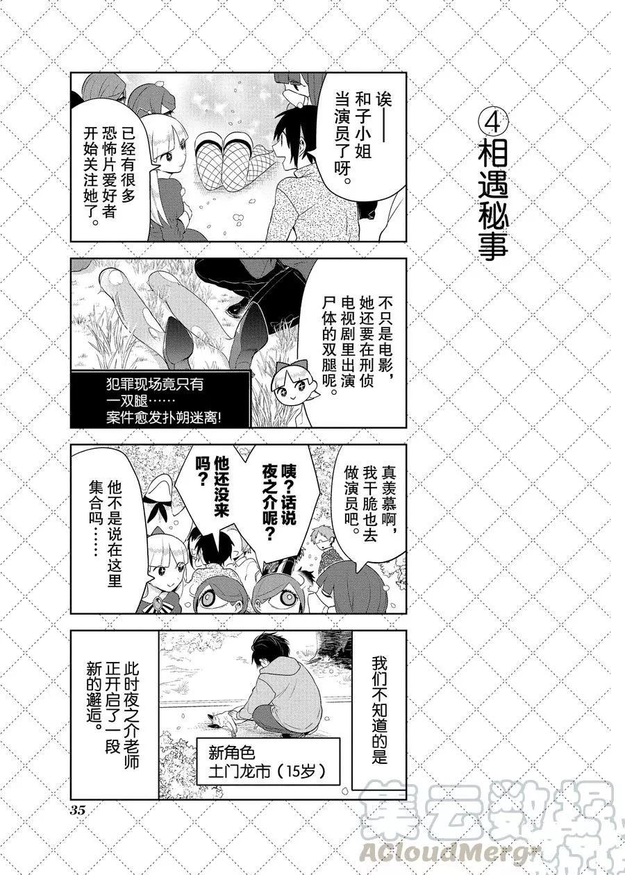 嫁給非人類 - 第90.5話 - 1