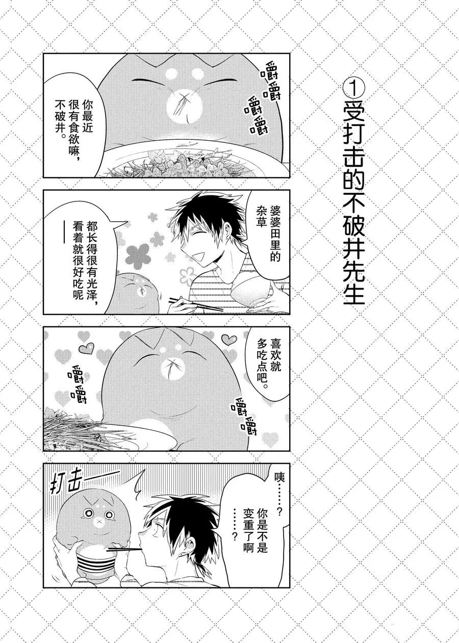 嫁給非人類 - 第92.5話 - 2