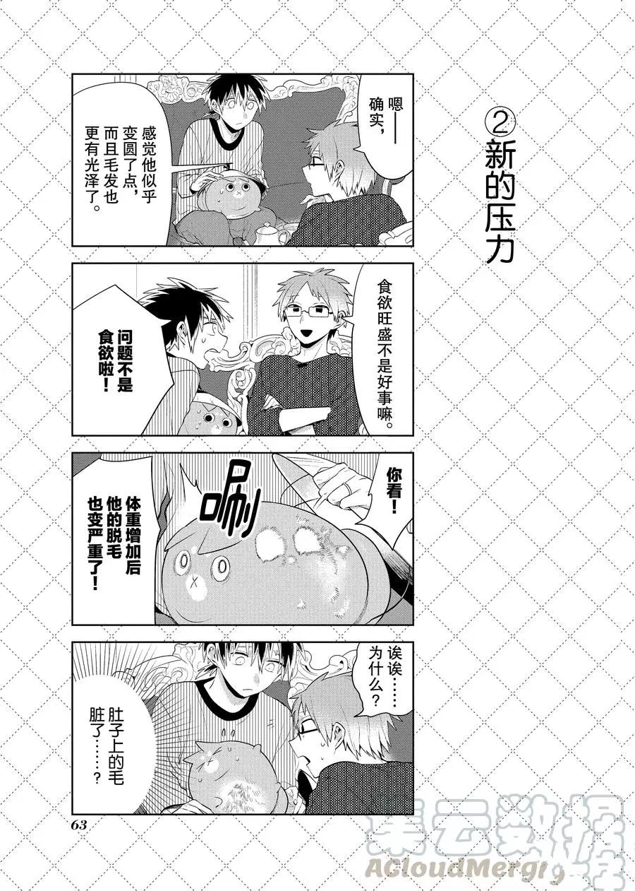 嫁給非人類 - 第92.5話 - 1