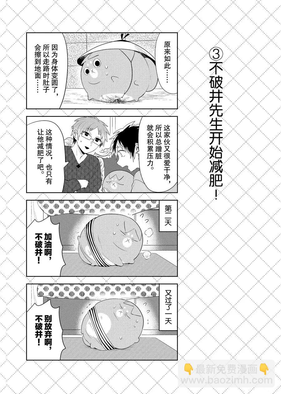 嫁給非人類 - 第92.5話 - 2