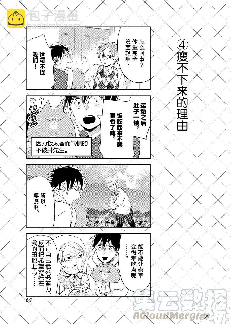 嫁給非人類 - 第92.5話 - 1