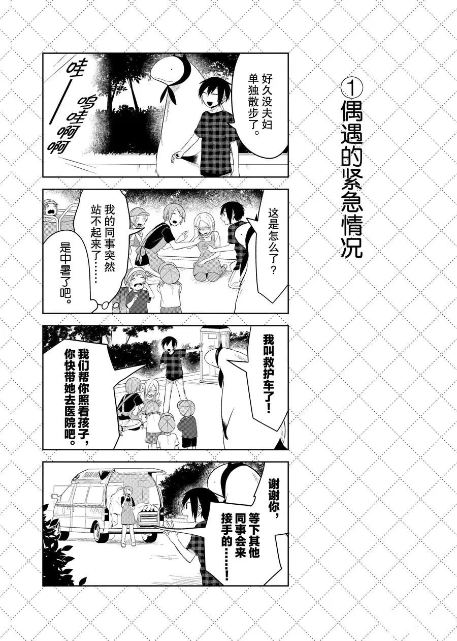 嫁給非人類 - 第96.5話 - 2