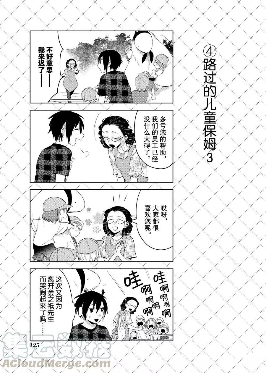 嫁給非人類 - 第96.5話 - 1