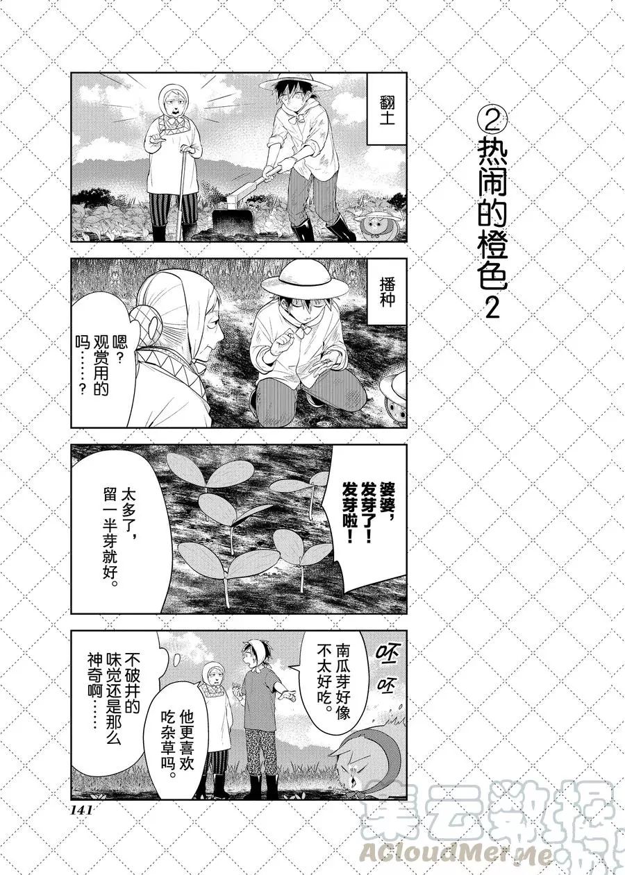 嫁給非人類 - 第97.5話 - 1