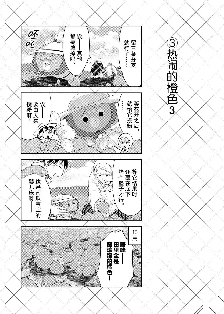 嫁给非人类 - 第97.5话 - 2