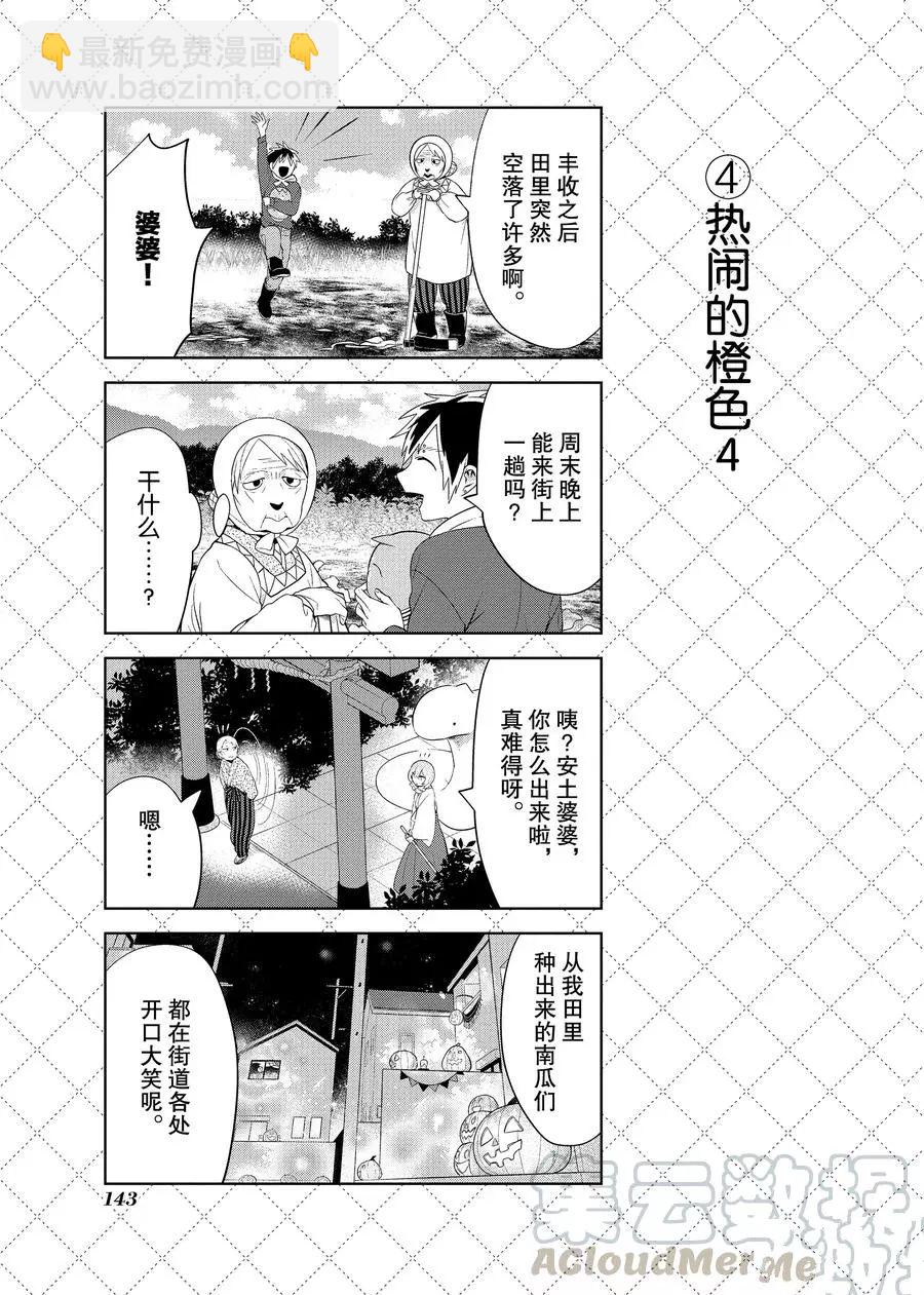 嫁給非人類 - 第97.5話 - 1