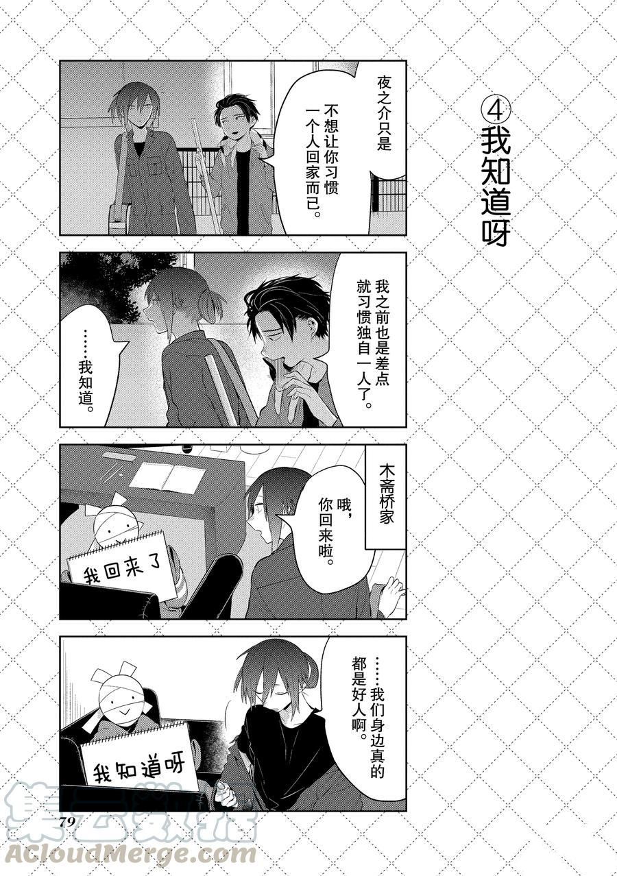 嫁給非人類 - 第104.5話 - 1