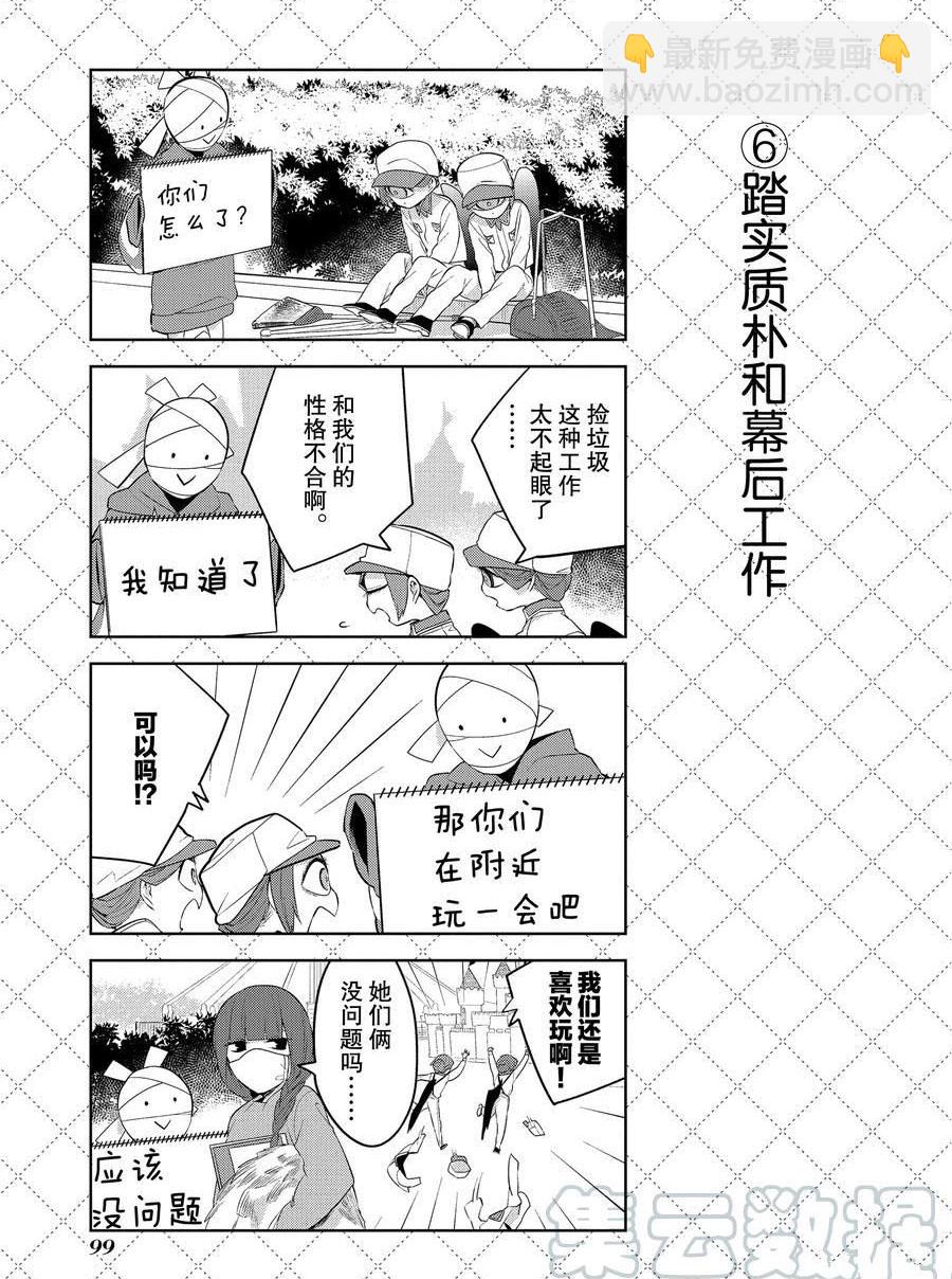 嫁給非人類 - 第106話 - 1