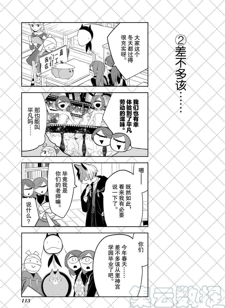 嫁給非人類 - 第107話 - 3