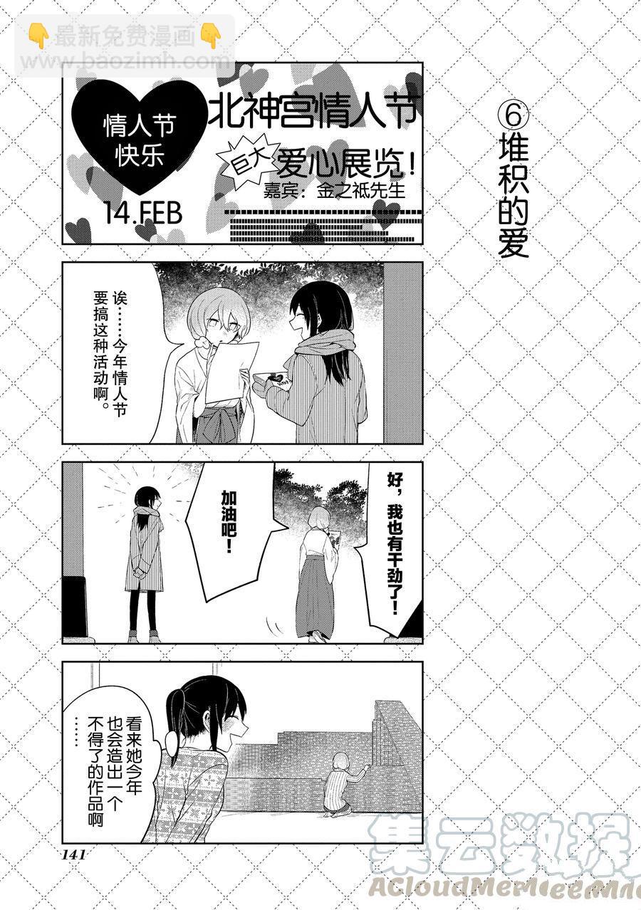 嫁給非人類 - 第109話 - 1