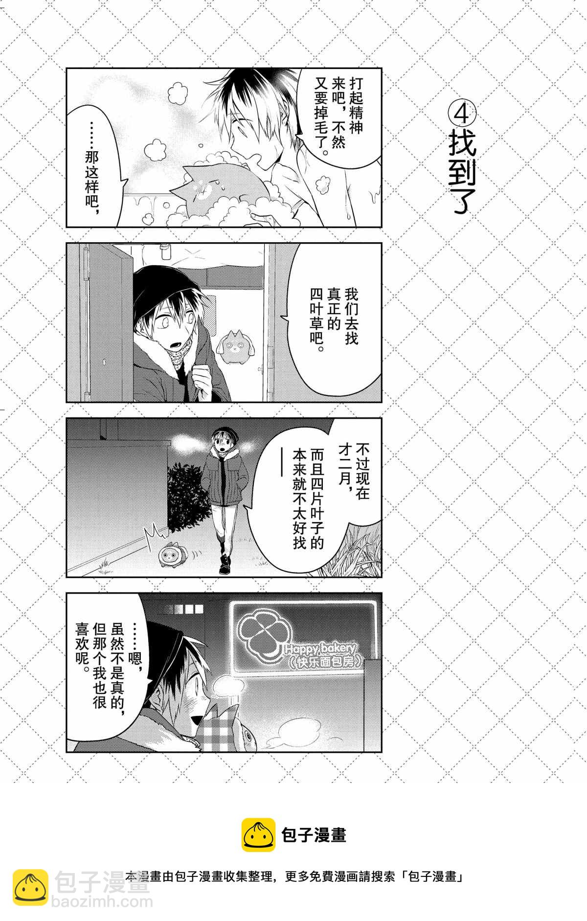 嫁給非人類 - 第19.5話 - 1