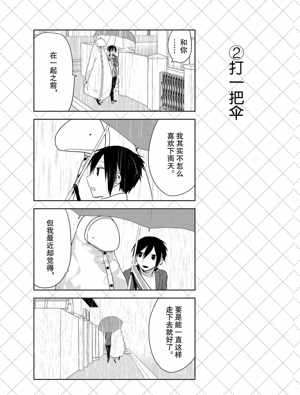 嫁給非人類 - 第25.5話 - 1