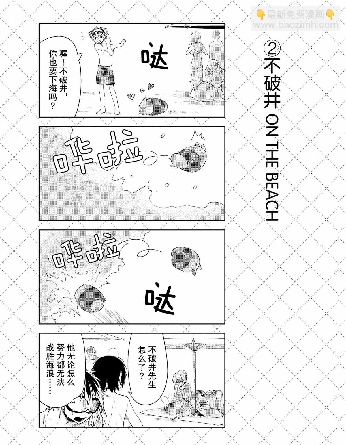 嫁給非人類 - 第29話 - 1