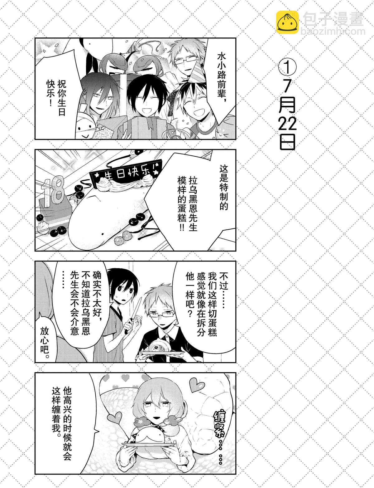 嫁給非人類 - 第29.5話 - 1