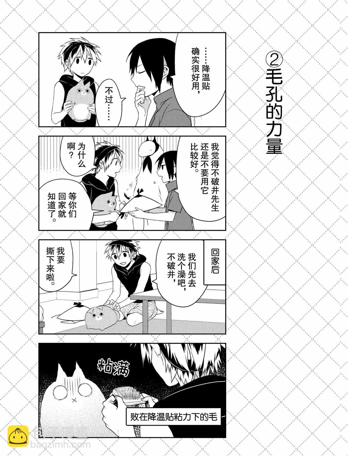 嫁給非人類 - 第31.5話 - 1