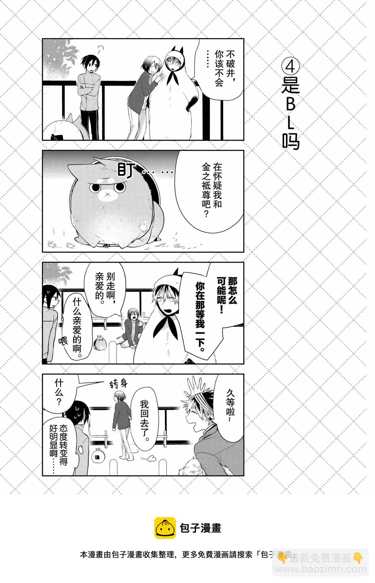 嫁給非人類 - 第37.5話 - 1