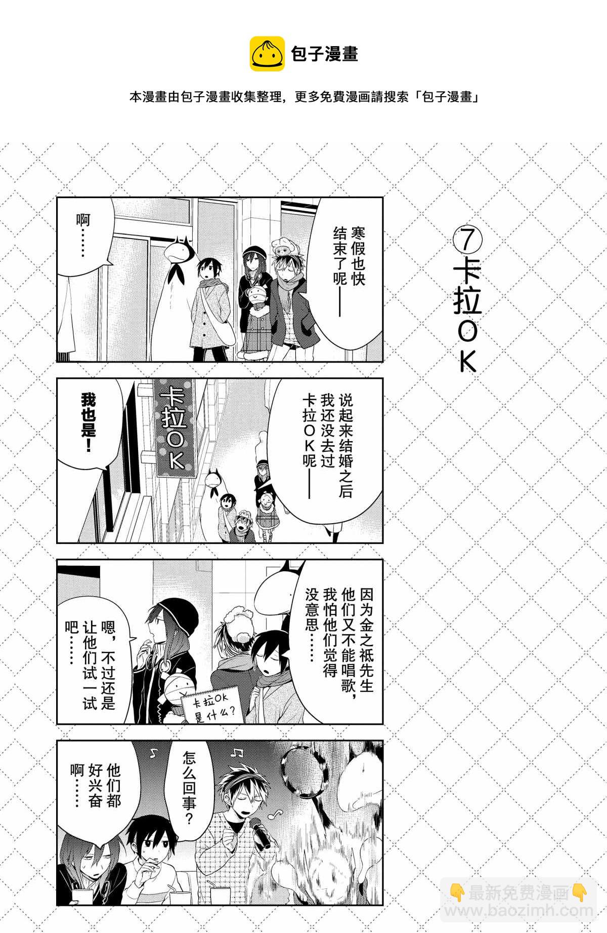 嫁給非人類 - 第40話 - 2