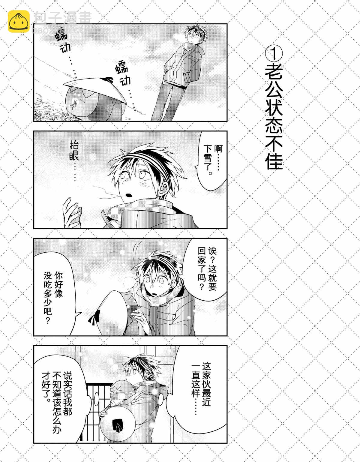 嫁給非人類 - 第41.5話 - 1