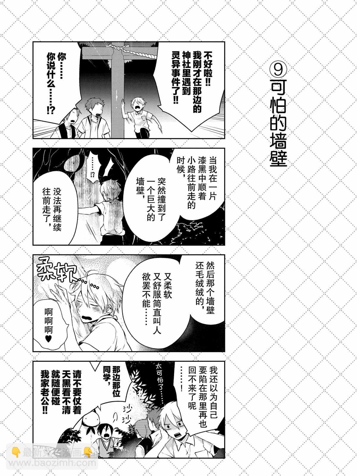 嫁給非人類 - 第6話 - 1