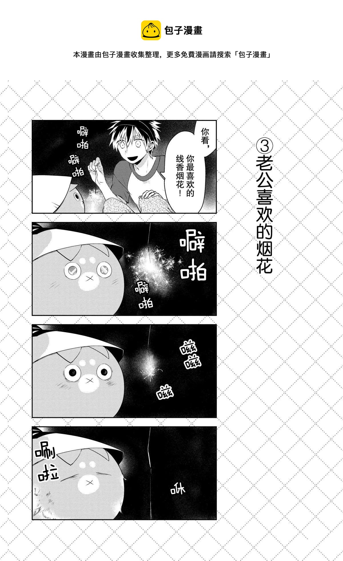 嫁給非人類 - 第53話 - 1