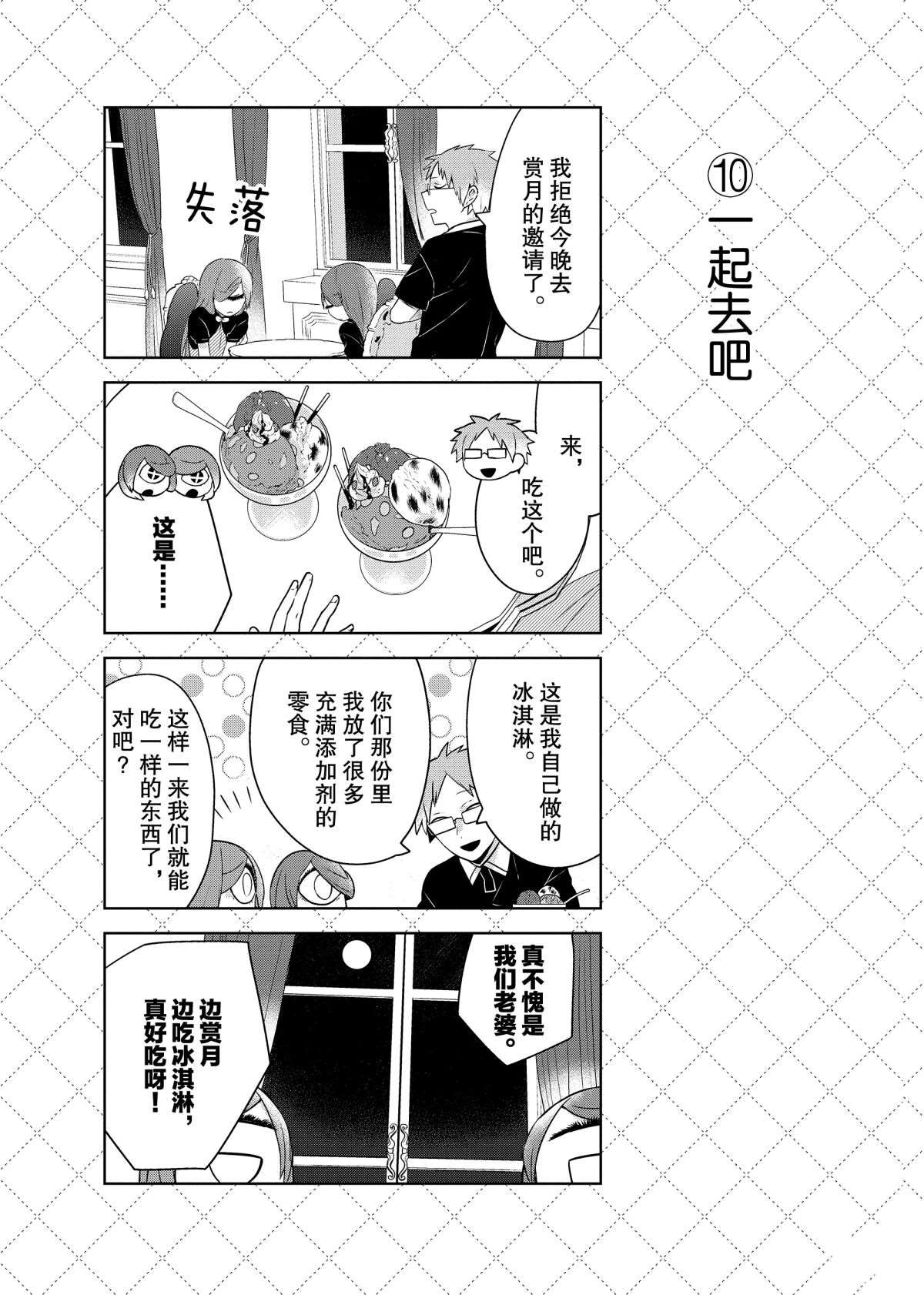 嫁給非人類 - 第54話 - 2