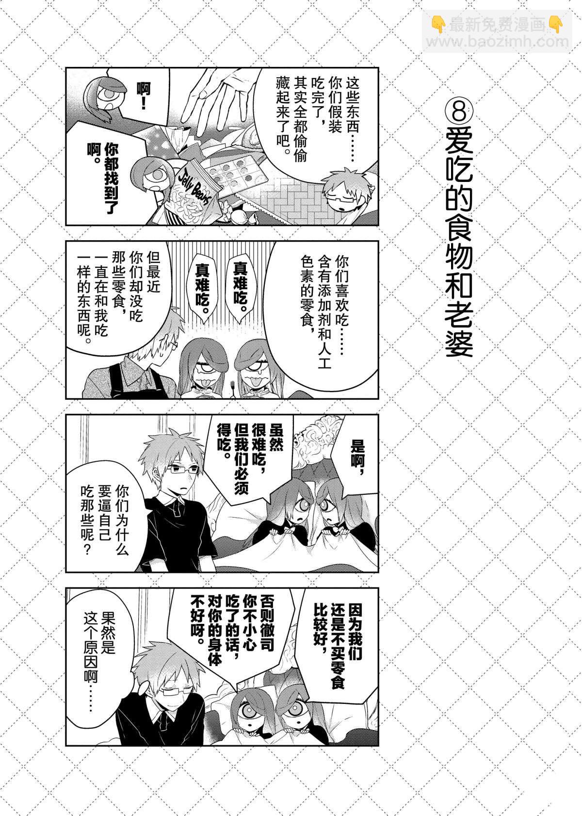 嫁給非人類 - 第54話 - 3